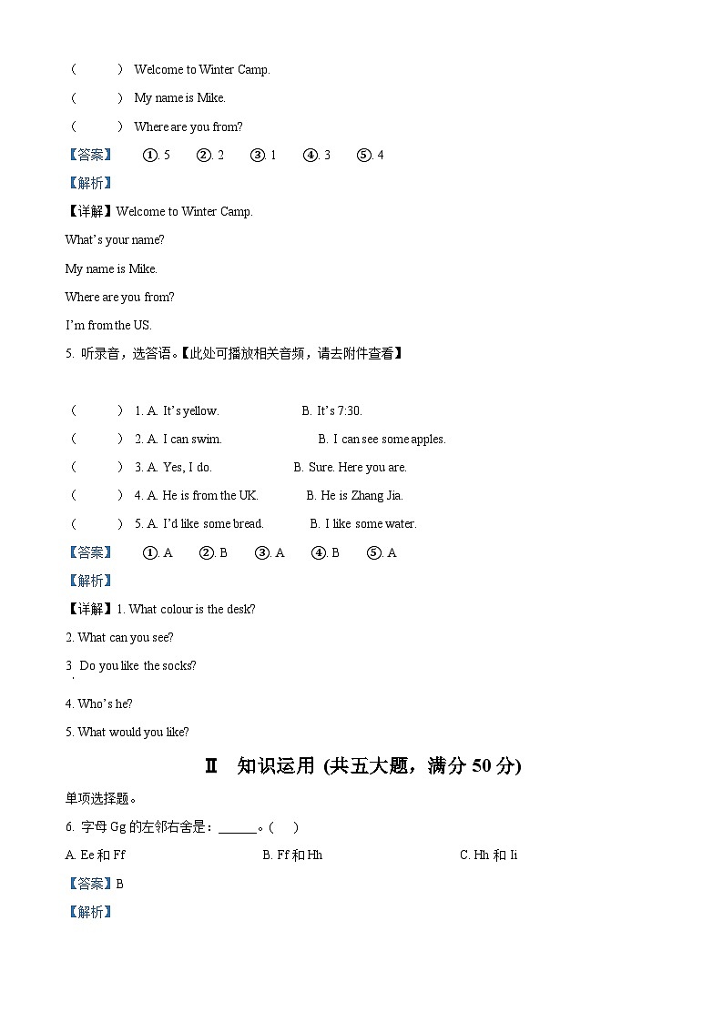 2023-2024学年湖南省邵阳市武冈市湘鲁版四年级上册期末质量检测英语试卷（原卷版+解析版）03