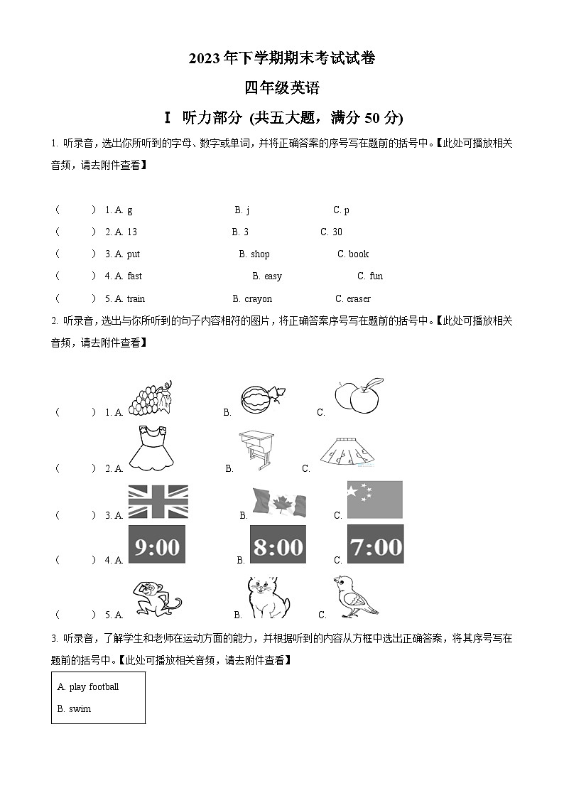 2023-2024学年湖南省邵阳市武冈市湘鲁版四年级上册期末质量检测英语试卷（原卷版+解析版）01