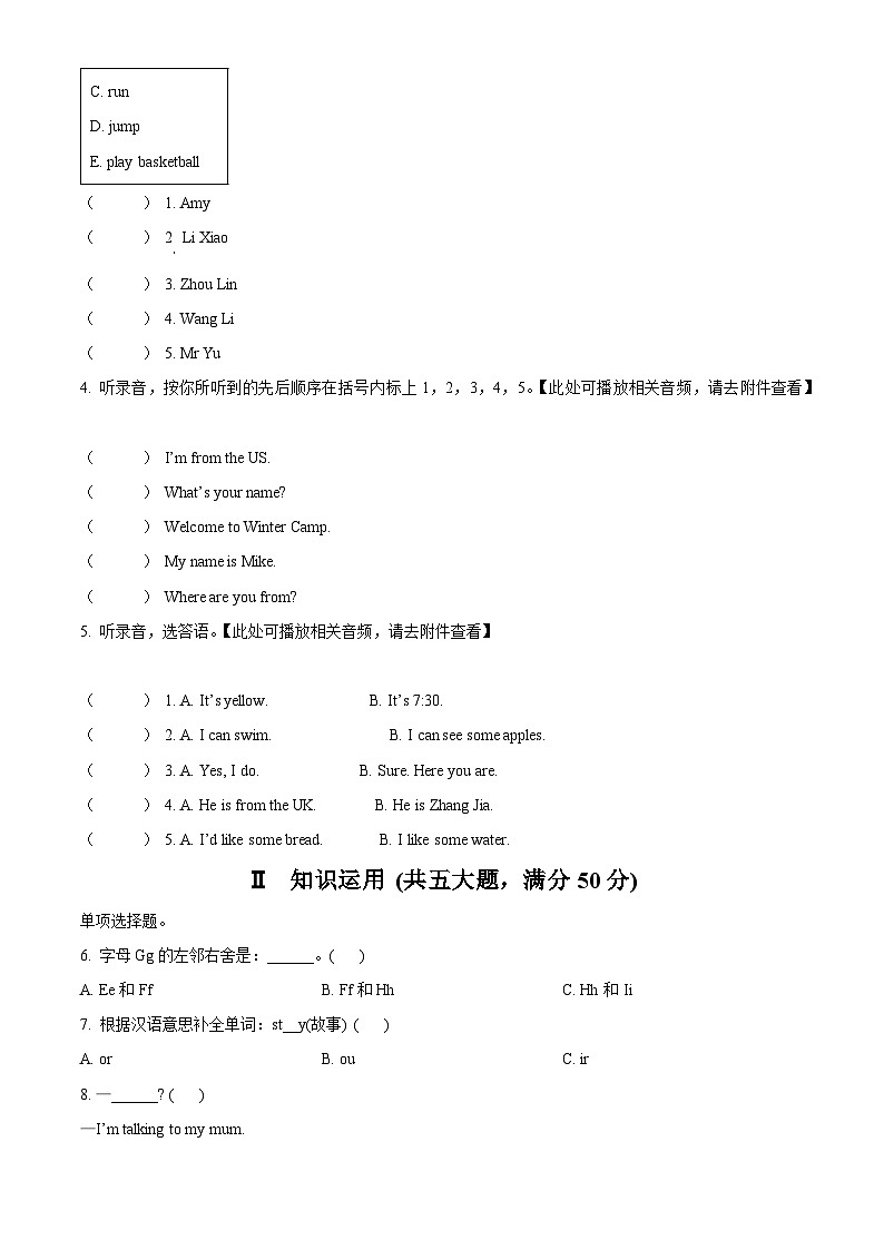 2023-2024学年湖南省邵阳市武冈市湘鲁版四年级上册期末质量检测英语试卷（原卷版+解析版）02