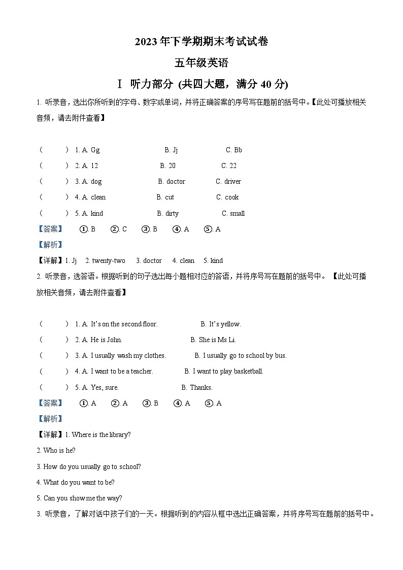 2023-2024学年湖南省邵阳市武冈市湘鲁版五年级上册期末质量检测英语试卷（原卷版+解析版）01