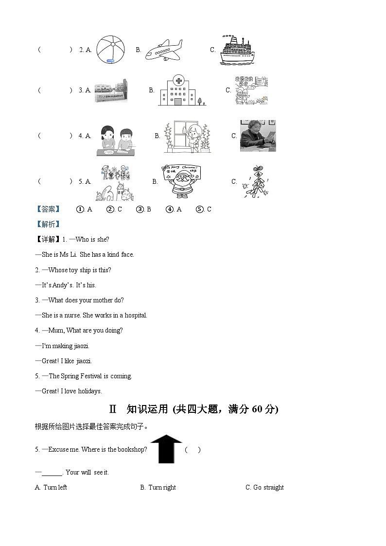 2023-2024学年湖南省邵阳市武冈市湘鲁版五年级上册期末质量检测英语试卷（原卷版+解析版）03