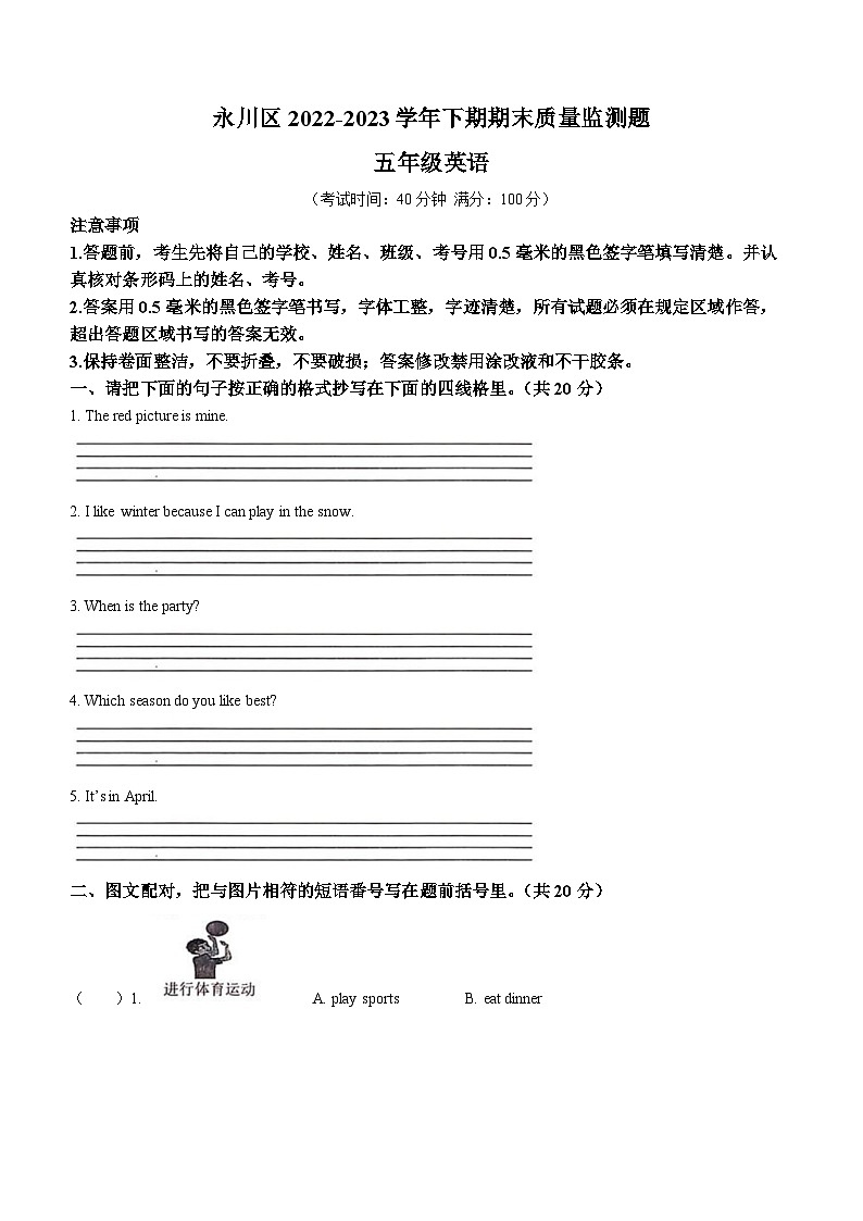 2022-2023学年重庆市永川区人教PEP版五年级下册期末英语试卷第1页
