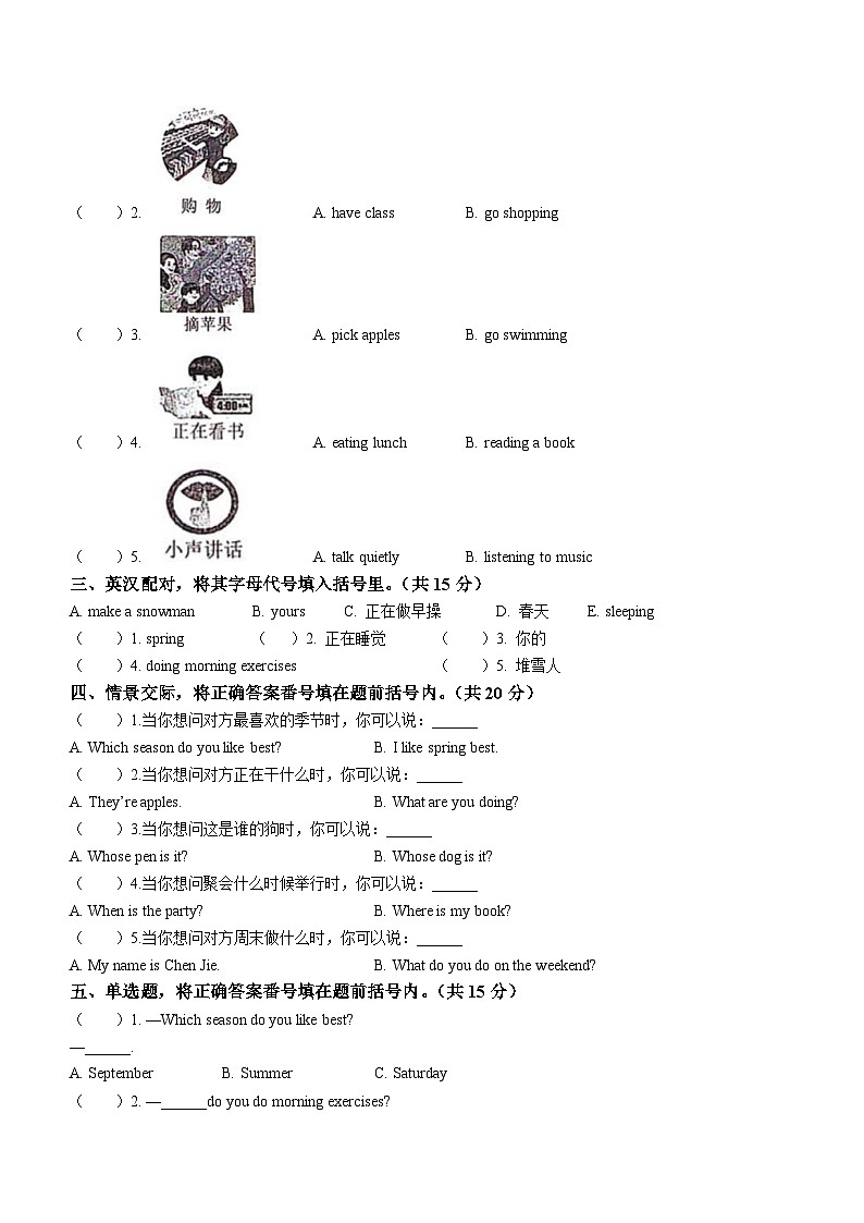 2022-2023学年重庆市永川区人教PEP版五年级下册期末英语试卷第2页
