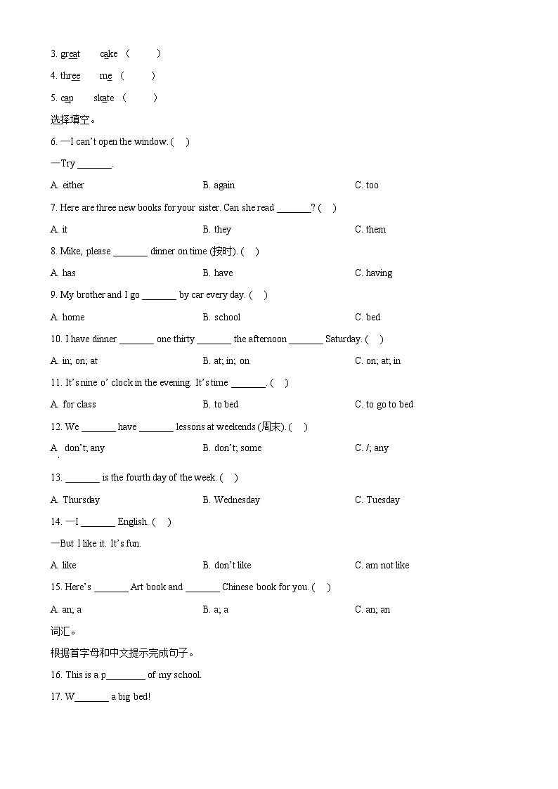 2022-2023学年江苏省徐州市沛县译林版（三起）四年级下册期中质量调研英语试卷02