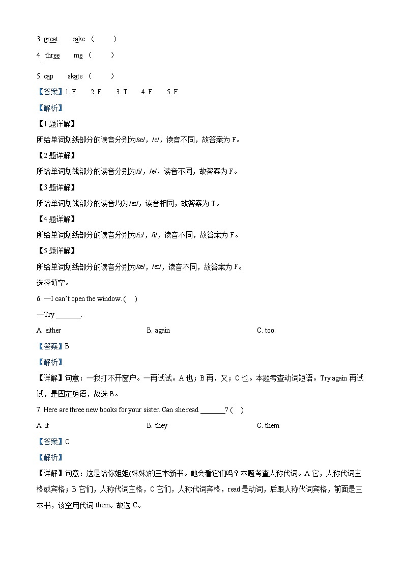2022-2023学年江苏省徐州市沛县译林版（三起）四年级下册期中质量调研英语试卷02