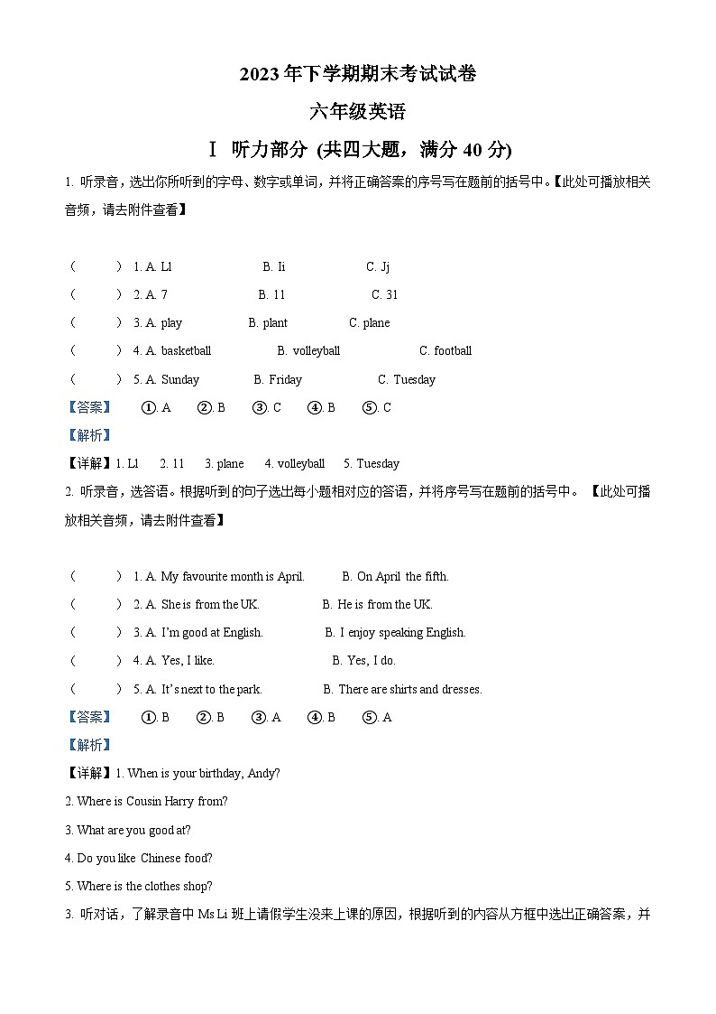2023-2024学年湖南省邵阳市武冈市湘鲁版六年级上册期末质量检测英语试卷01