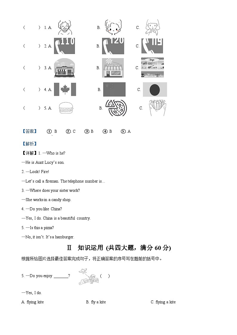2023-2024学年湖南省邵阳市武冈市湘鲁版六年级上册期末质量检测英语试卷03
