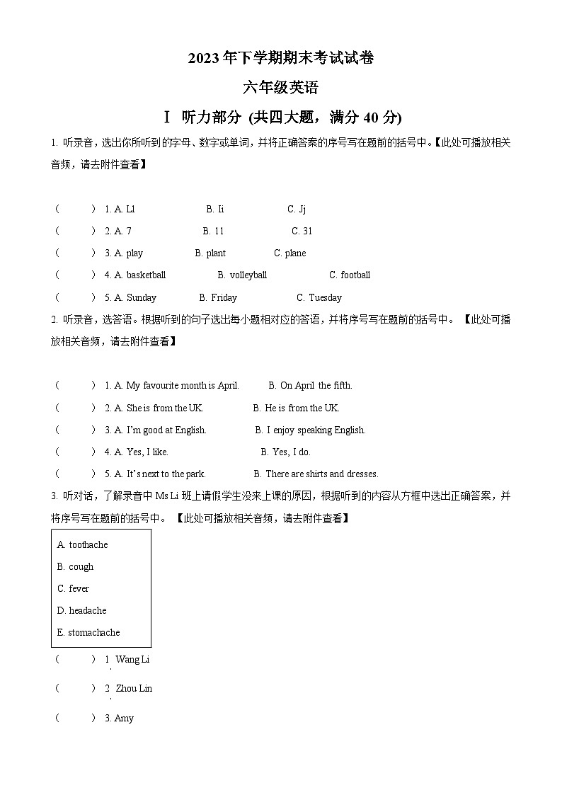 2023-2024学年湖南省邵阳市武冈市湘鲁版六年级上册期末质量检测英语试卷01