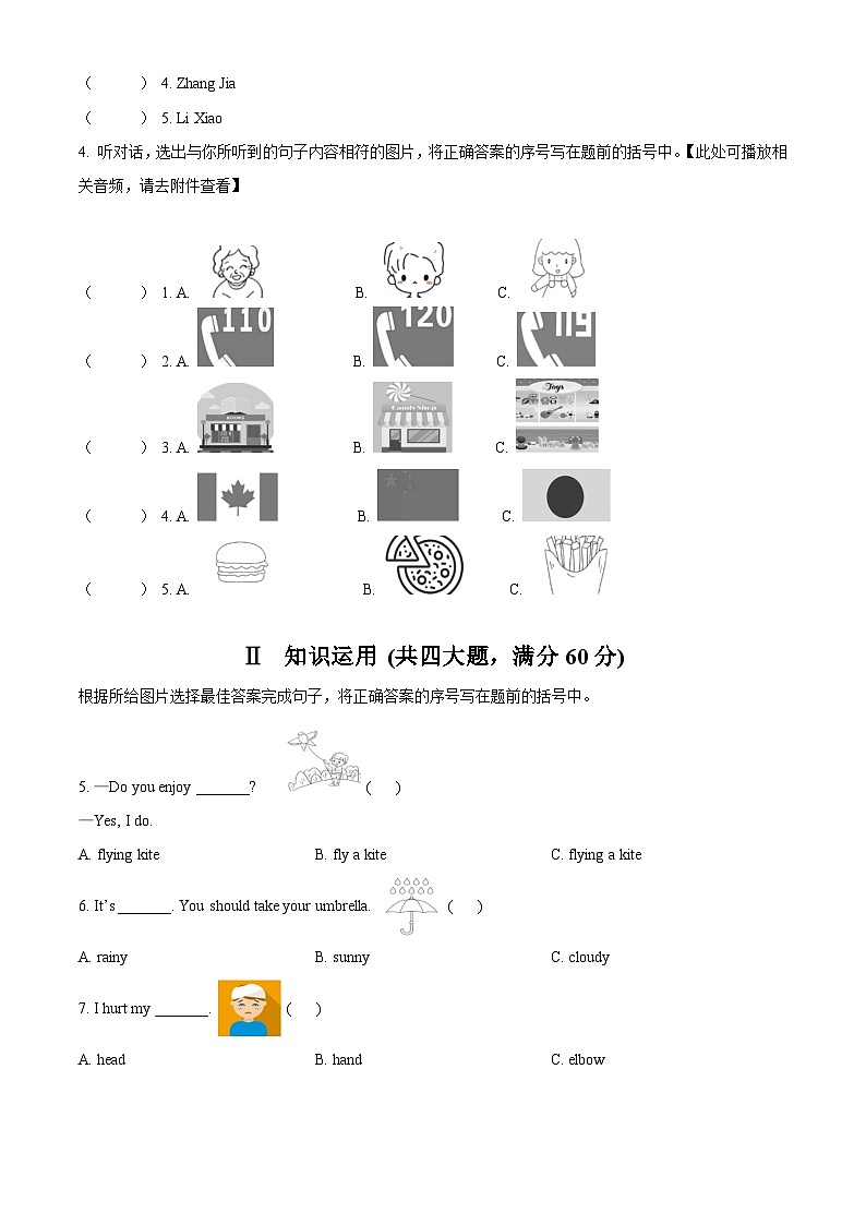 2023-2024学年湖南省邵阳市武冈市湘鲁版六年级上册期末质量检测英语试卷02
