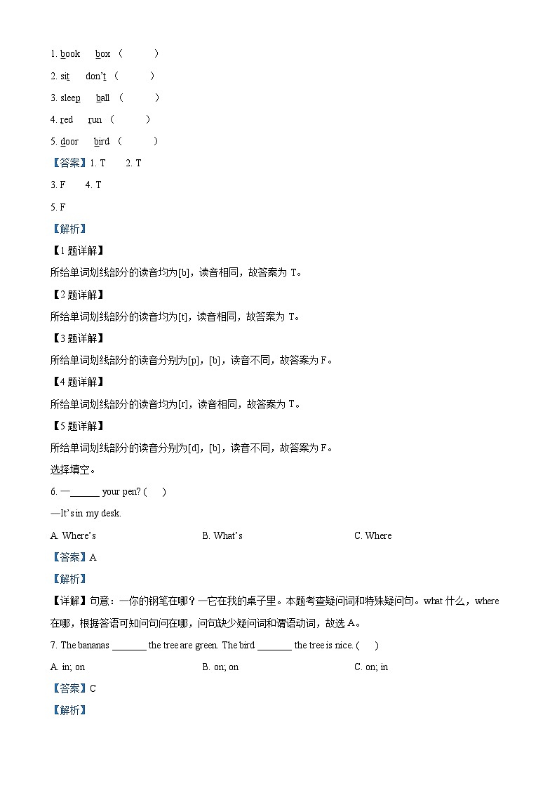 精品解析：2022-2023学年江苏省徐州市沛县译林版（三起）三年级下册期中质量调研英语试卷（解析版）第2页