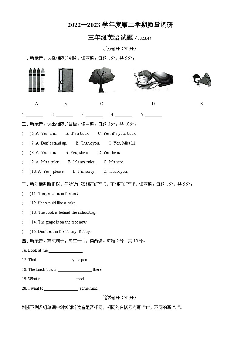 精品解析：2022-2023学年江苏省徐州市沛县译林版（三起）三年级下册期中质量调研英语试卷（原卷版）第1页