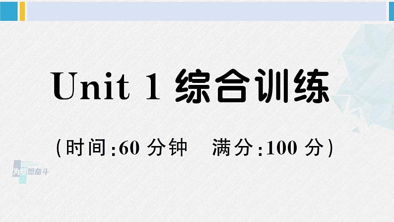 人教版三年级英语下册 Unit 1 综合训练（原卷版+答案+听力+听力材料+讲解课件）01