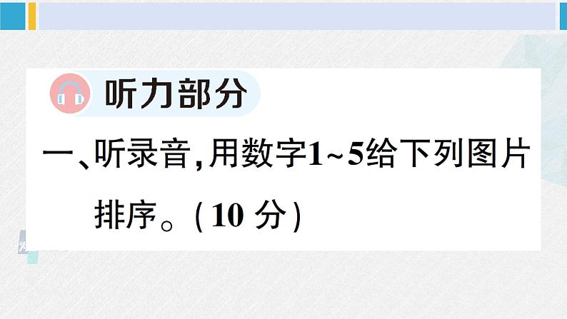 人教版三年级英语下册 Unit 1 综合训练（原卷版+答案+听力+听力材料+讲解课件）02