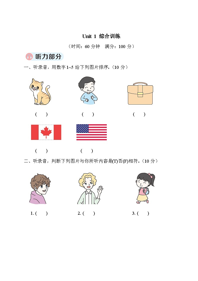 人教版三年级英语下册 Unit 1 综合训练第1页