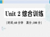 人教版三年級英語下冊 Unit 2 綜合訓(xùn)練（原卷版+答案+聽力+聽力材料+講解課件）