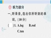 人教版三年級英語下冊 Unit 2 綜合訓(xùn)練（原卷版+答案+聽力+聽力材料+講解課件）