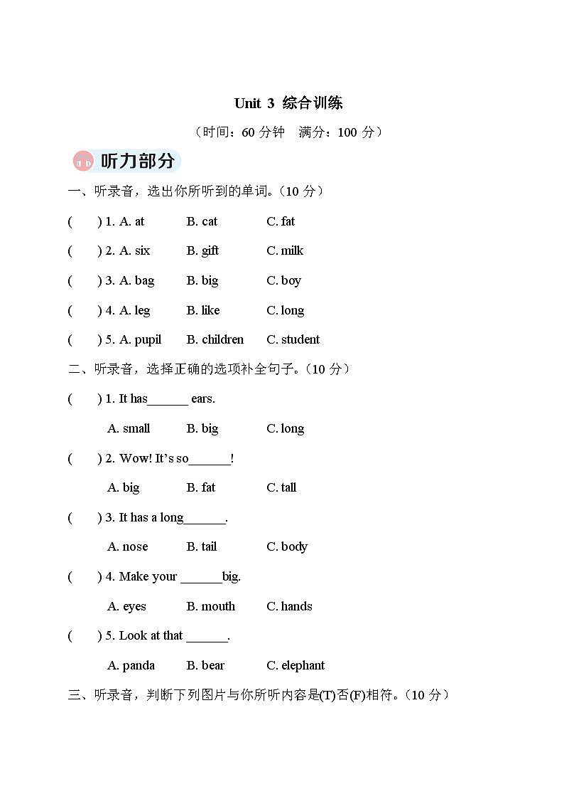 人教版三年级英语下册 Unit 3 综合训练（原卷版+答案+听力+听力材料+讲解课件）01