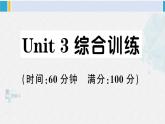 人教版三年级英语下册 Unit 3 综合训练（原卷版+答案+听力+听力材料+讲解课件）