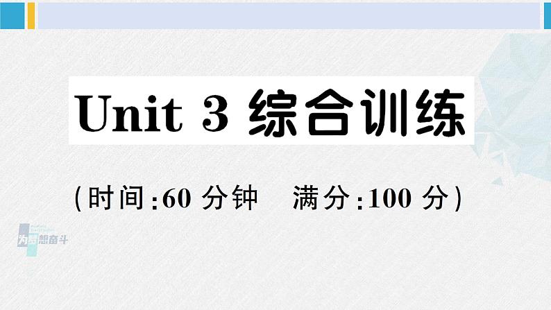 人教版三年级英语下册 Unit 3 综合训练（原卷版+答案+听力+听力材料+讲解课件）01