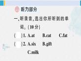 人教版三年级英语下册 Unit 3 综合训练（原卷版+答案+听力+听力材料+讲解课件）
