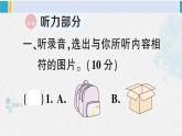 人教版三年級英語下冊 Unit 4 綜合訓(xùn)練（原卷版+答案+聽力+聽力材料+講解課件）