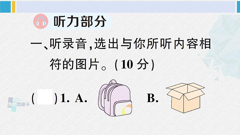 人教版三年级英语下册 Unit 4 综合训练（课件）第2页