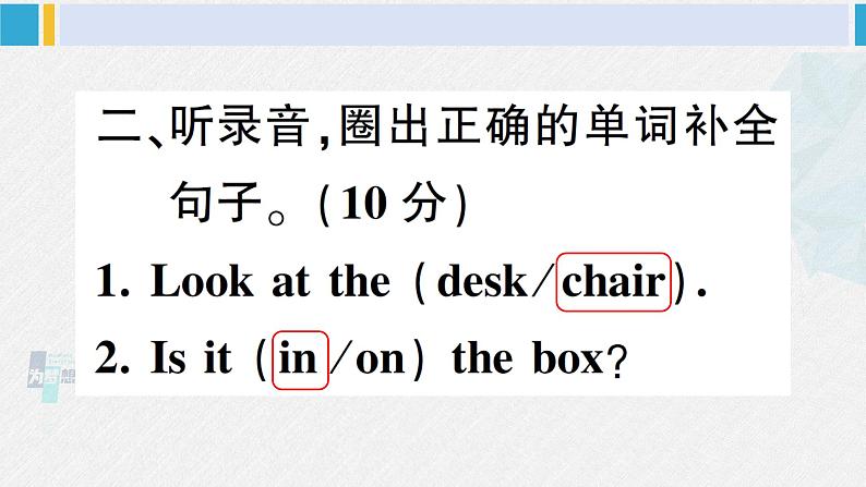 人教版三年级英语下册 Unit 4 综合训练（课件）第5页