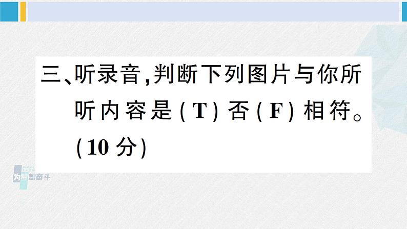 人教版三年级英语下册 Unit 4 综合训练（课件）第7页