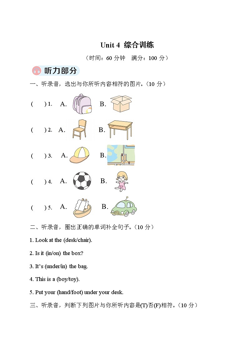 人教版三年级英语下册 Unit 4 综合训练第1页
