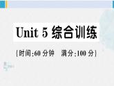 人教版三年級英語下冊 Unit 5 綜合訓(xùn)練（原卷版+答案+聽力+聽力材料+講解課件）