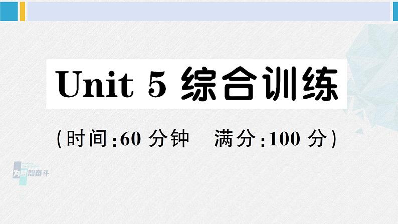 人教版三年级英语下册 Unit 5 综合训练（原卷版+答案+听力+听力材料+讲解课件）01