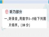 人教版三年級英語下冊 Unit 5 綜合訓(xùn)練（原卷版+答案+聽力+聽力材料+講解課件）