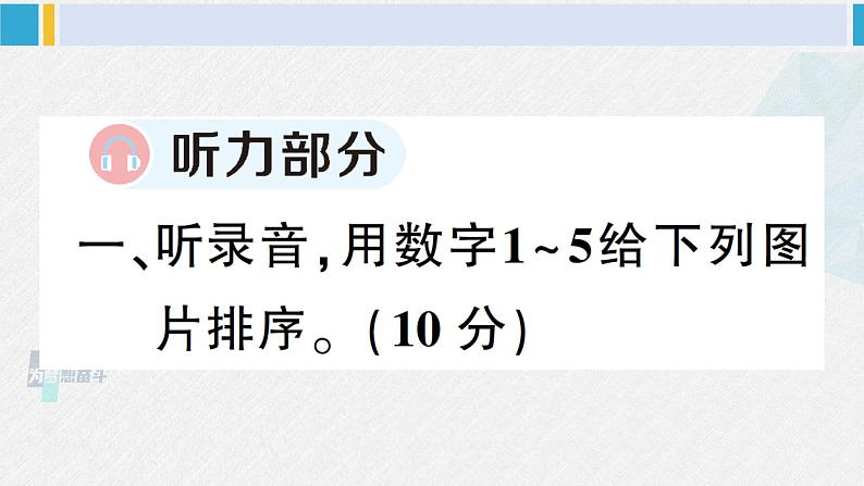 人教版三年级英语下册 Unit 5 综合训练（原卷版+答案+听力+听力材料+讲解课件）02