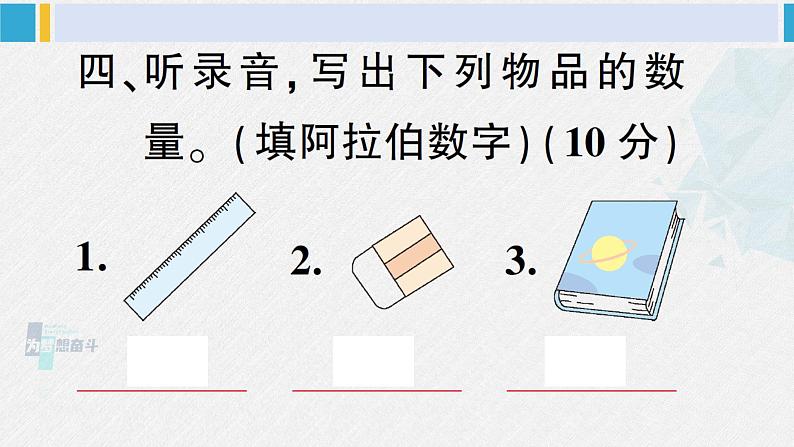 人教版三年级英语下册 Unit 6 综合训练（原卷版+答案+听力+听力材料+讲解课件）07