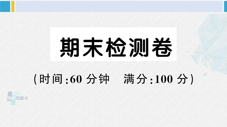 人教版三年级英语下册 期末检测卷（原卷版+答案+听力+听力材料+讲解课件）01