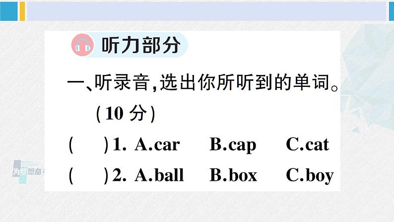 人教版三年级英语下册 期末检测卷（原卷版+答案+听力+听力材料+讲解课件）02