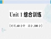 人教版六年級英語下冊 Unit 1 綜合訓(xùn)練（原卷版+答案+聽力+聽力材料+講解課件）