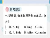 人教版六年級英語下冊 Unit 1 綜合訓(xùn)練（原卷版+答案+聽力+聽力材料+講解課件）