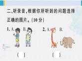 人教版六年級英語下冊 Unit 1 綜合訓(xùn)練（原卷版+答案+聽力+聽力材料+講解課件）