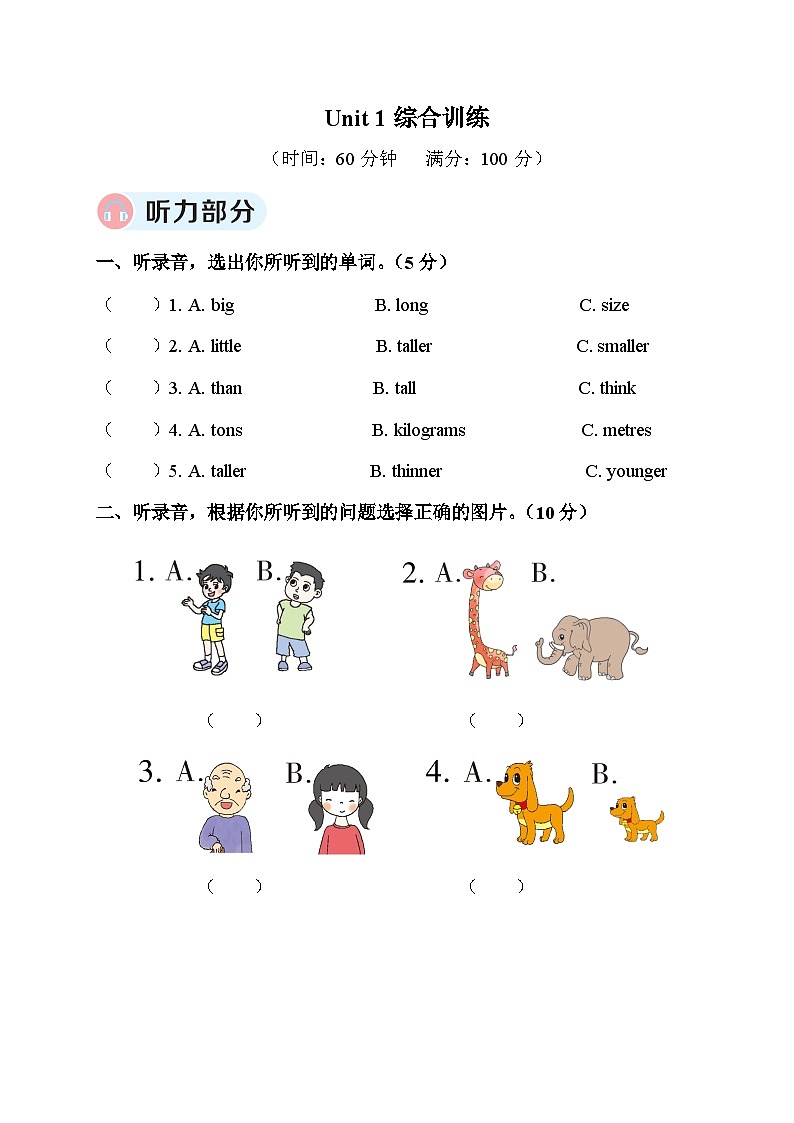 人教版六年级英语下册 Unit 1 综合训练（原卷版+答案+听力+听力材料+讲解课件）01