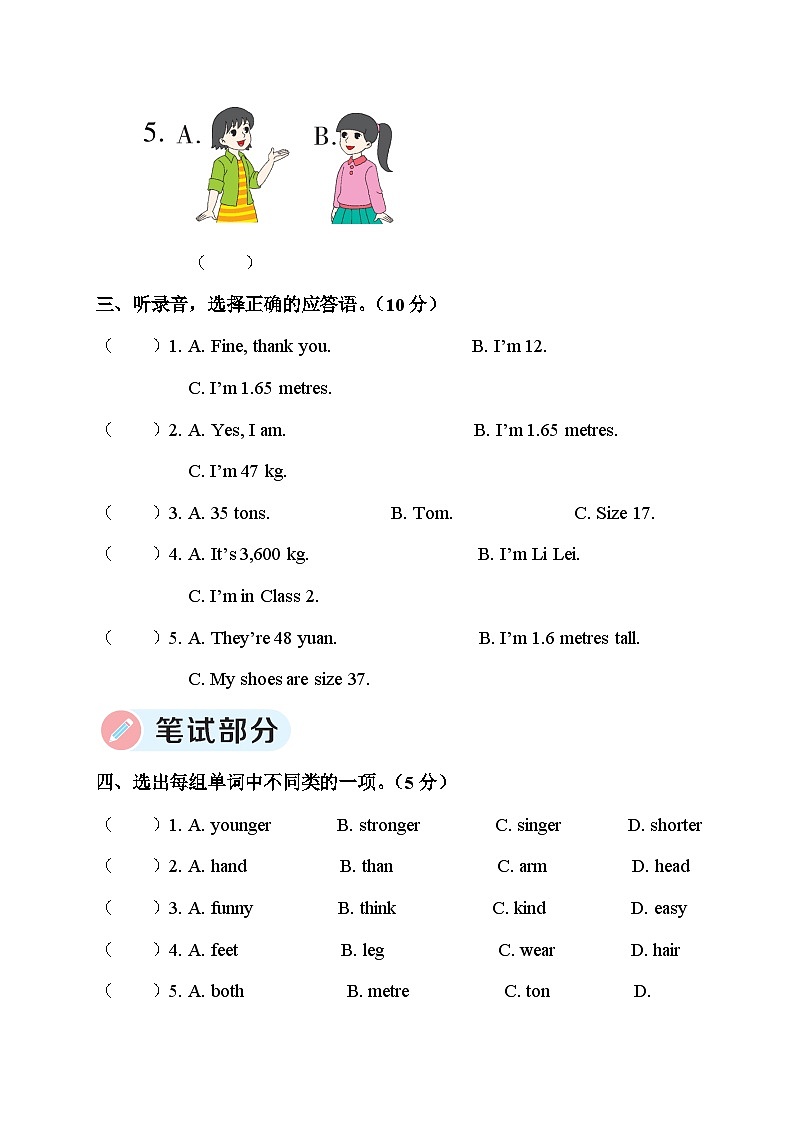 人教版六年级英语下册 Unit 1 综合训练（原卷版+答案+听力+听力材料+讲解课件）02