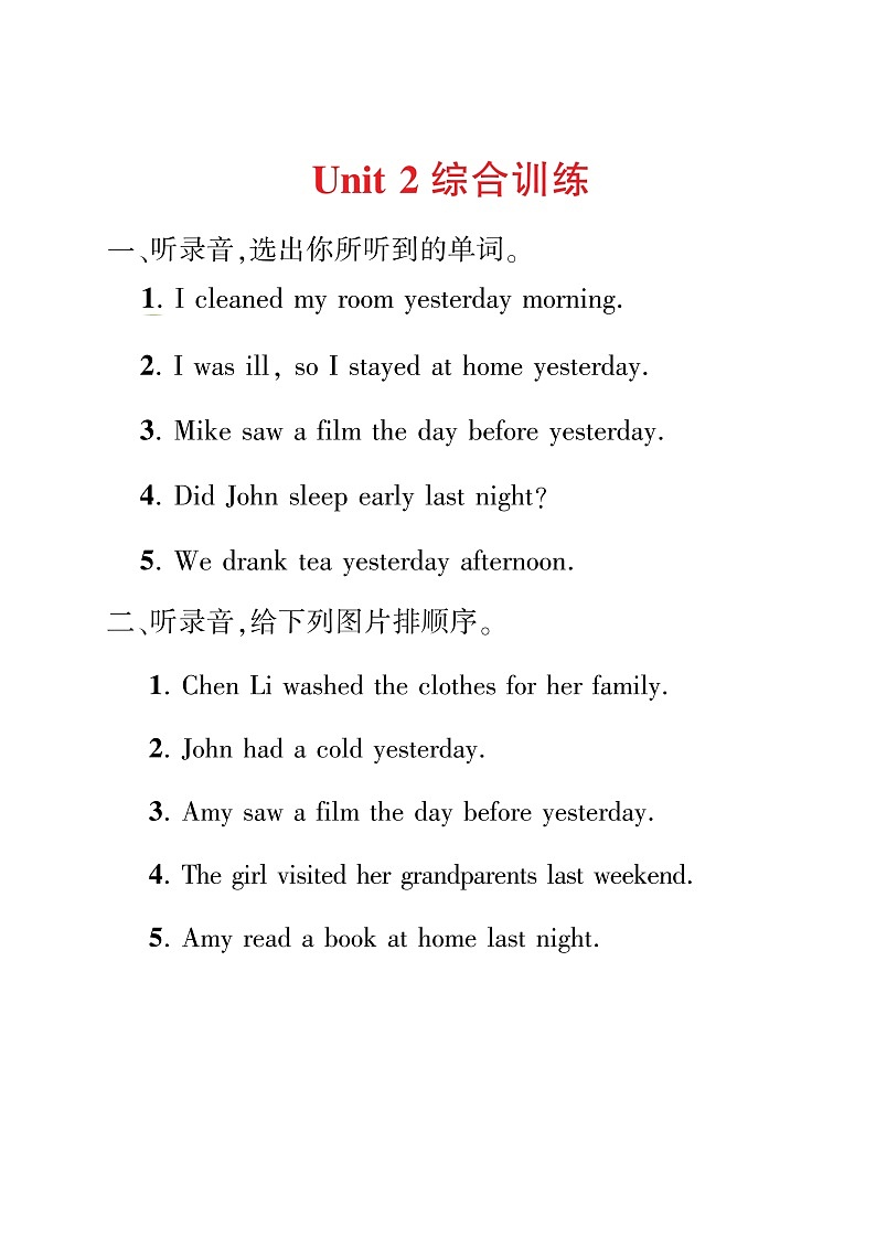 人教版六年级英语下册 Unit 2 综合训练（原卷版+答案+听力+听力材料+讲解课件）01