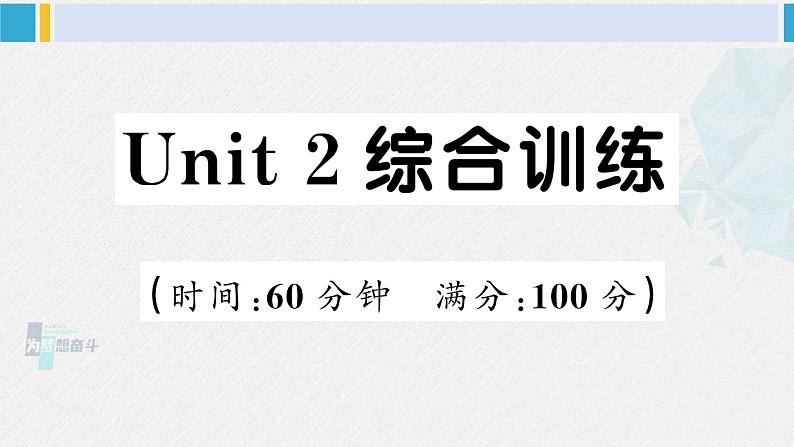 人教版六年级英语下册 Unit 2 综合训练（原卷版+答案+听力+听力材料+讲解课件）01