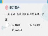 人教版六年級英語下冊 Unit 2 綜合訓(xùn)練（原卷版+答案+聽力+聽力材料+講解課件）