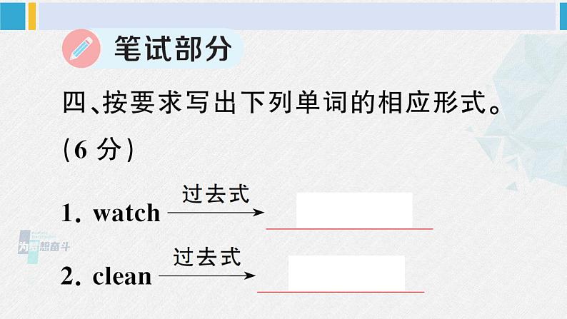 人教版六年级英语下册 Unit 2 综合训练（原卷版+答案+听力+听力材料+讲解课件）08