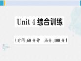 人教版六年級英語下冊 Unit 4 綜合訓(xùn)練（原卷版+答案+聽力+聽力材料+講解課件）