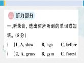人教版六年級英語下冊 Unit 4 綜合訓(xùn)練（原卷版+答案+聽力+聽力材料+講解課件）
