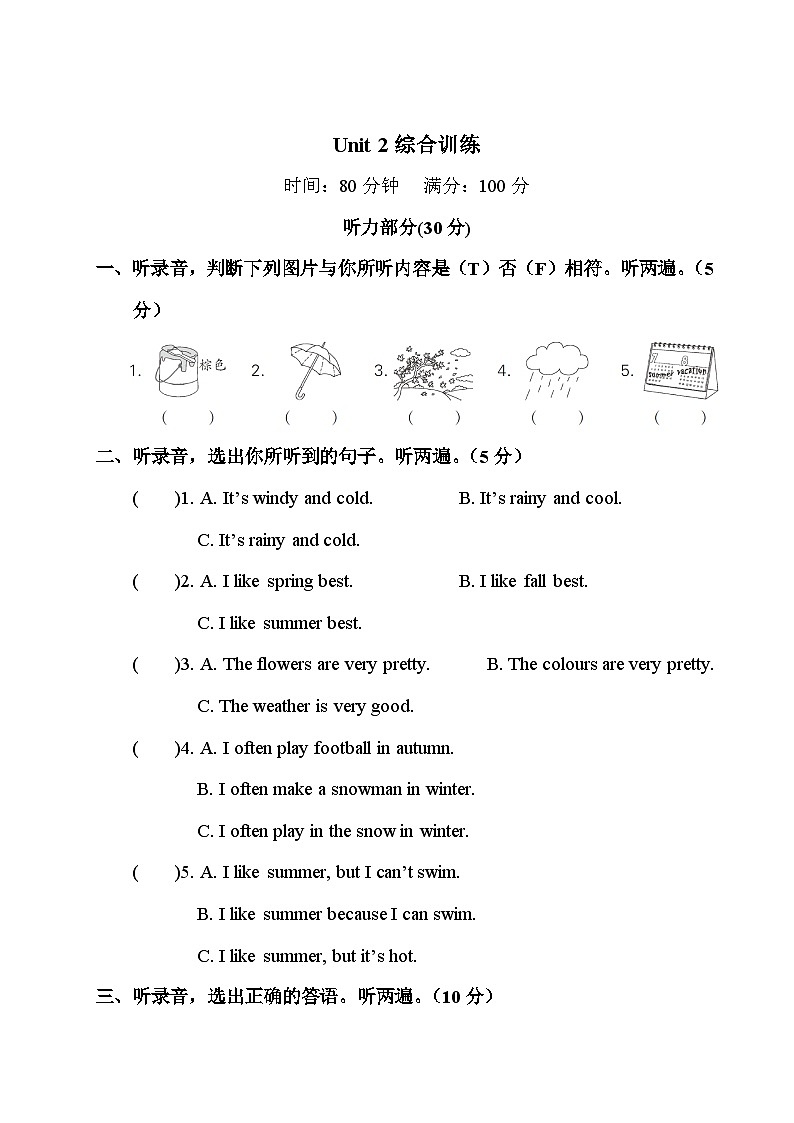 人教版五年级英语下册 Unit 2 综合训练（原卷版+答案+听力+听力材料+讲解课件）01