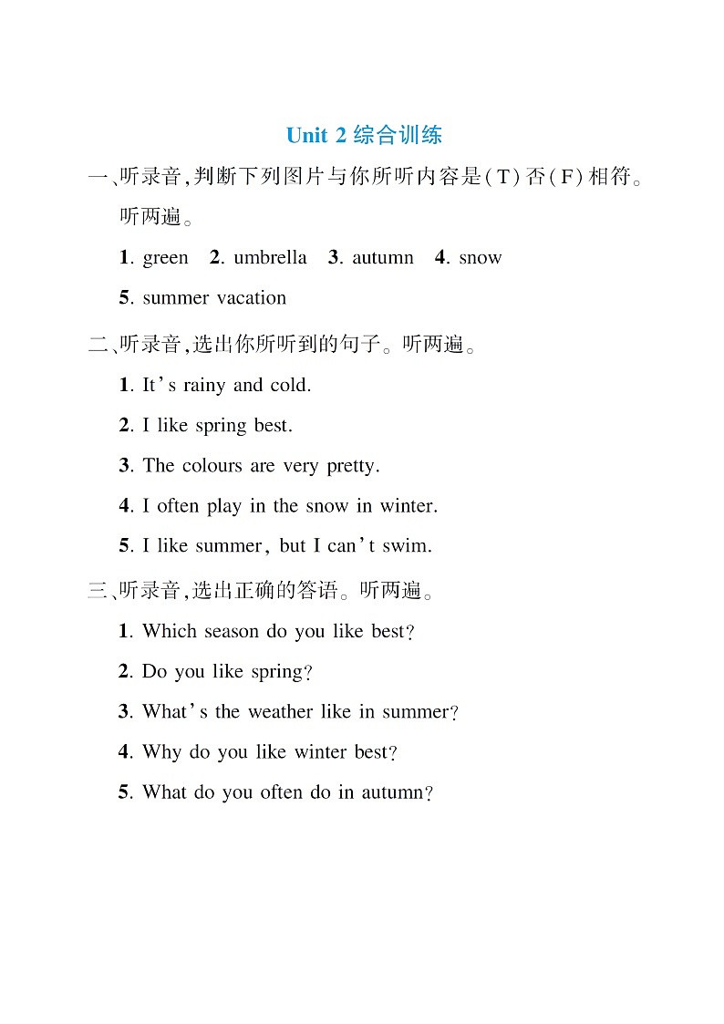 人教版五年级英语下册 Unit 2 综合训练（原卷版+答案+听力+听力材料+讲解课件）01