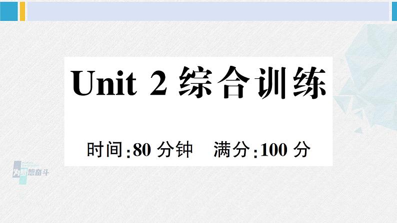 人教版五年级英语下册 Unit 2 综合训练（原卷版+答案+听力+听力材料+讲解课件）01